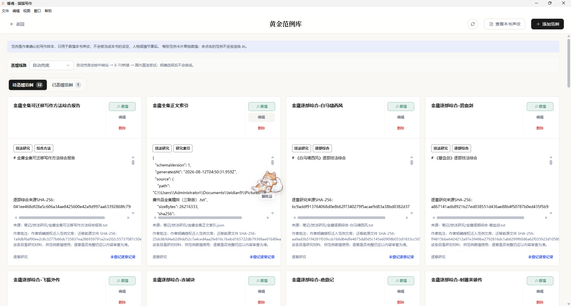 猫猫写作范例与蒸馏功能截图