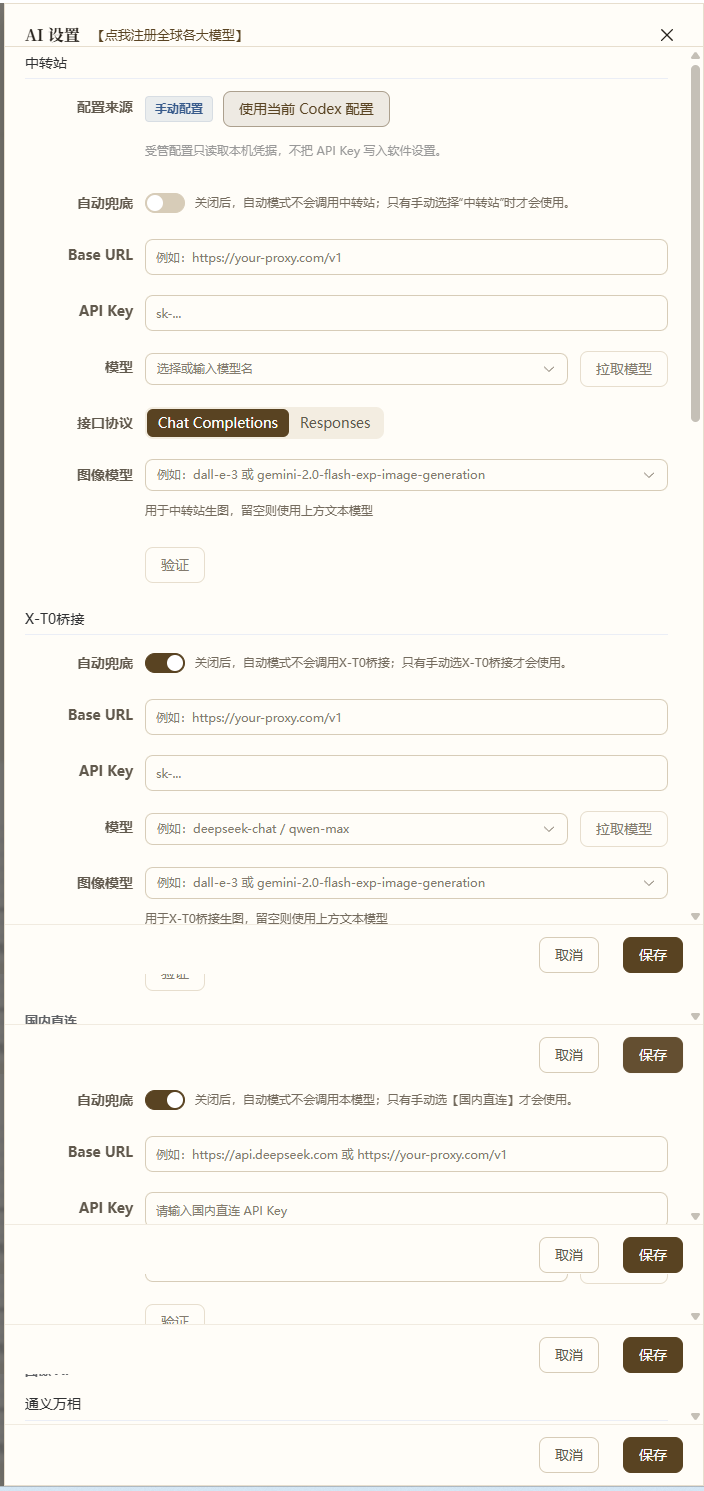 猫猫写作 AI 设置与多模型接入功能截图