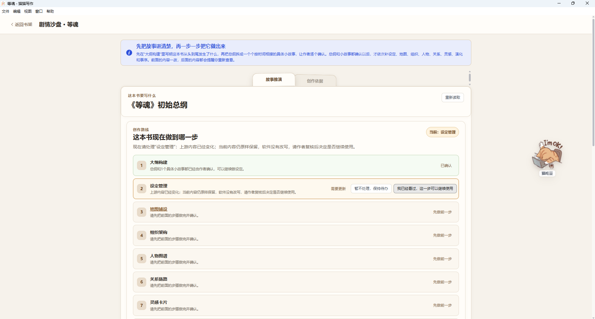 猫猫写作地图工具截图